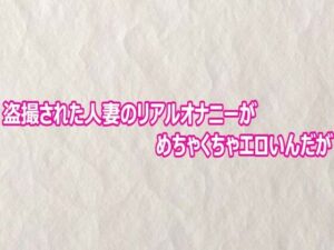 盗撮された人妻のリアルオナニーがめちゃくちゃエロいんだが【快楽クラブ】d_804020 無料エロ漫画フル hitomi raw Hentai