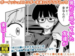 お願いアプリと僕の友達【ギャラリークラフト】d_804069 無料エロ漫画フル hitomi raw Hentai