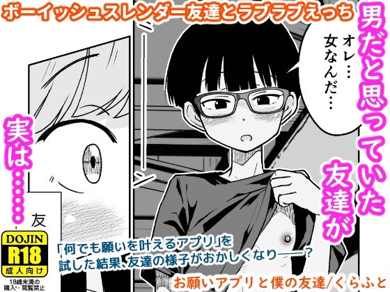 お願いアプリと僕の友達【ギャラリークラフト】d_804069 無料エロ漫画フル hitomi raw Hentai