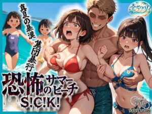 恐怖のサマービーチS！C！K！【Kaleidoscope】d_804668 無料エロ漫画フル hitomi raw Hentai