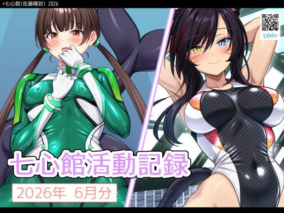七心館活動記録43【2026年7月分】【七心館】d_804868 無料エロ漫画フル hitomi raw Hentai