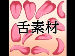 舌素材【水の木】d_805225 無料エロ漫画フル hitomi raw Hentai