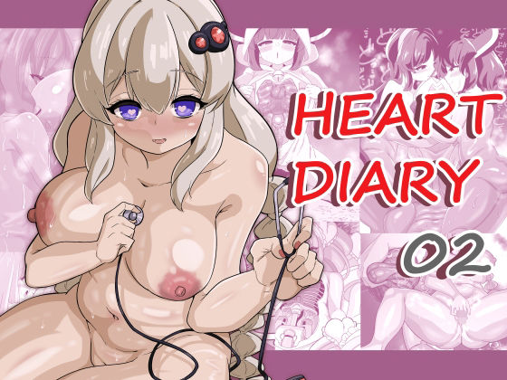 Heart Diary 02【Unlimited pulse】d_805349 無料エロ漫画フル hitomi raw Hentai
