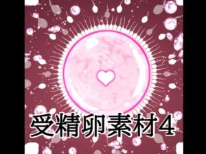 受精卵素材4【水の木】d_806219 無料エロ漫画フル hitomi raw Hentai