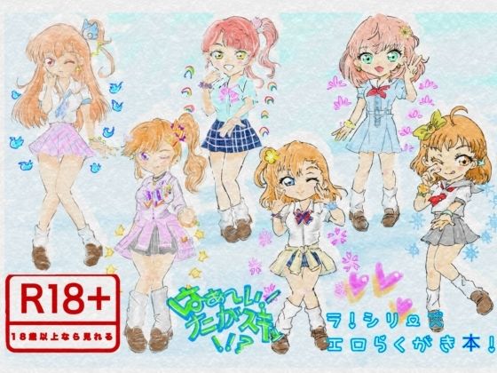 はぁ〜い！ナニがスキッ！！？ ラ！シリーズエロらくがき本！【Kyochi】d_806278 無料エロ漫画フル hitomi raw Hentai
