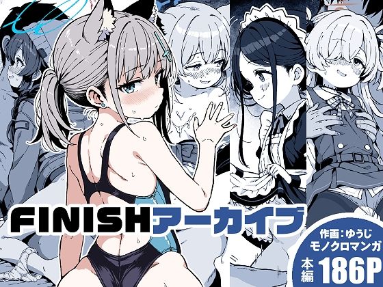 FINISHアーカイブ【ゆうじこうじ】d_806290 無料エロ漫画フル hitomi raw Hentai
