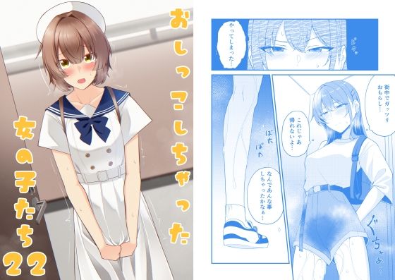 おしっこしちゃった女の子たち22【カブト印】d_807423 無料エロ漫画フル hitomi raw Hentai