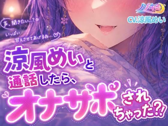 射精カウントダウン！！【ノゾキミ】涼風めいと通話したら、オナサポされちゃった？！【涼風めい】【ノゾキミ】d_807618 無料エロ漫画フル hitomi raw Hentai
