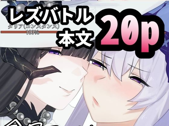 今日こそ決着をつけましょう！【オチンコ梁山泊】d_808715 無料エロ漫画フル hitomi raw Hentai