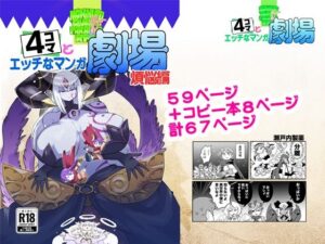 もんむす・くえすと！4コマとエッチなマンガ劇場煩悩編【瀬戸内製薬】d_809608 無料エロ漫画フル hitomi raw Hentai