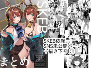 SKEBまとめ【となりの駄菓子屋さん】d_809617 無料エロ漫画フル hitomi raw Hentai