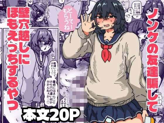 ノンケ君を騙して壁穴越しにほもえっちするやつ【メスホモ市場】d_810633 無料エロ漫画フル hitomi raw Hentai