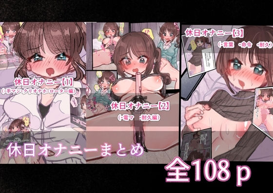 休日オナニー【いもっこ】d_811160 無料エロ漫画フル hitomi raw Hentai