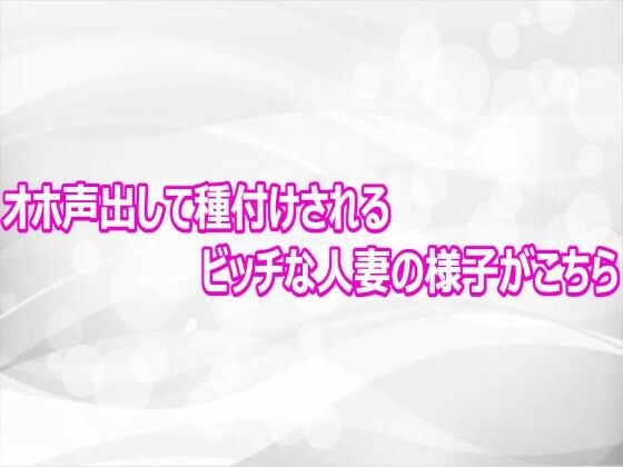 オホ声出して種付けされるビッチな人妻の様子がこちら【淫らな実録ボイス】d_812465 無料エロ漫画フル hitomi raw Hentai